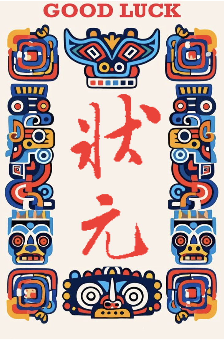 文创作品1 - 唐寅体1