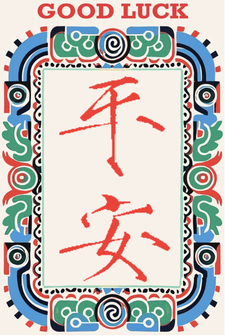 文创作品1 - 赵佶体2