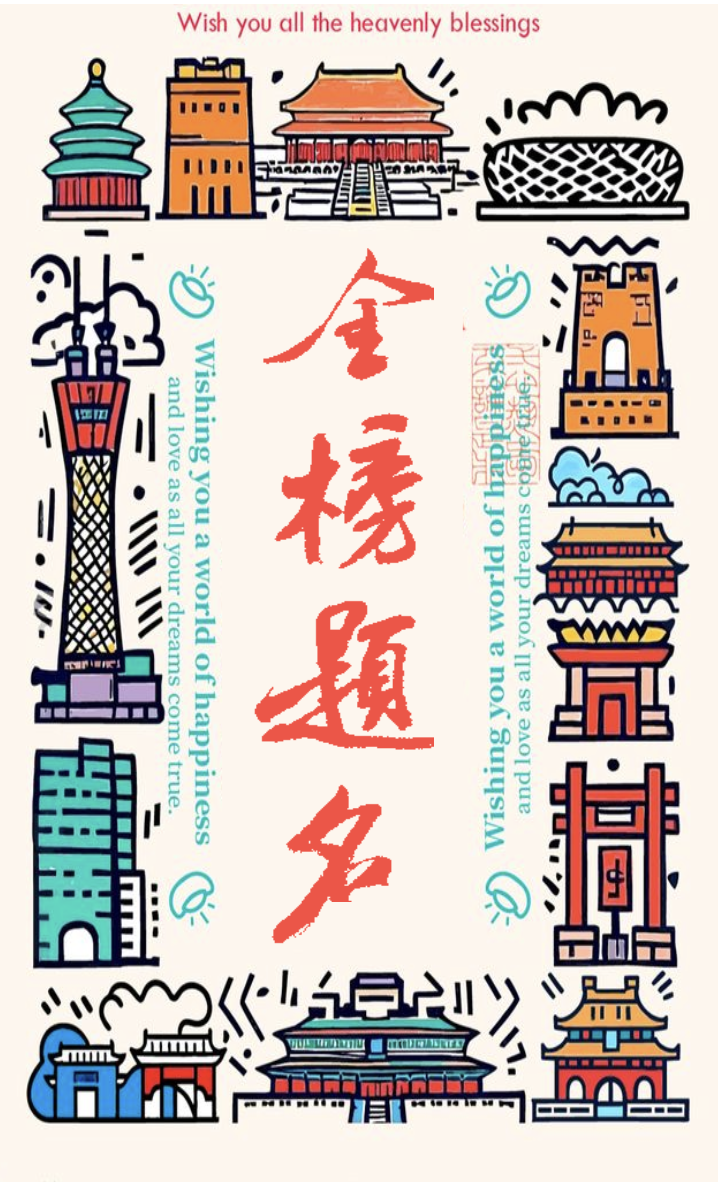 文创作品3 - 米芾体