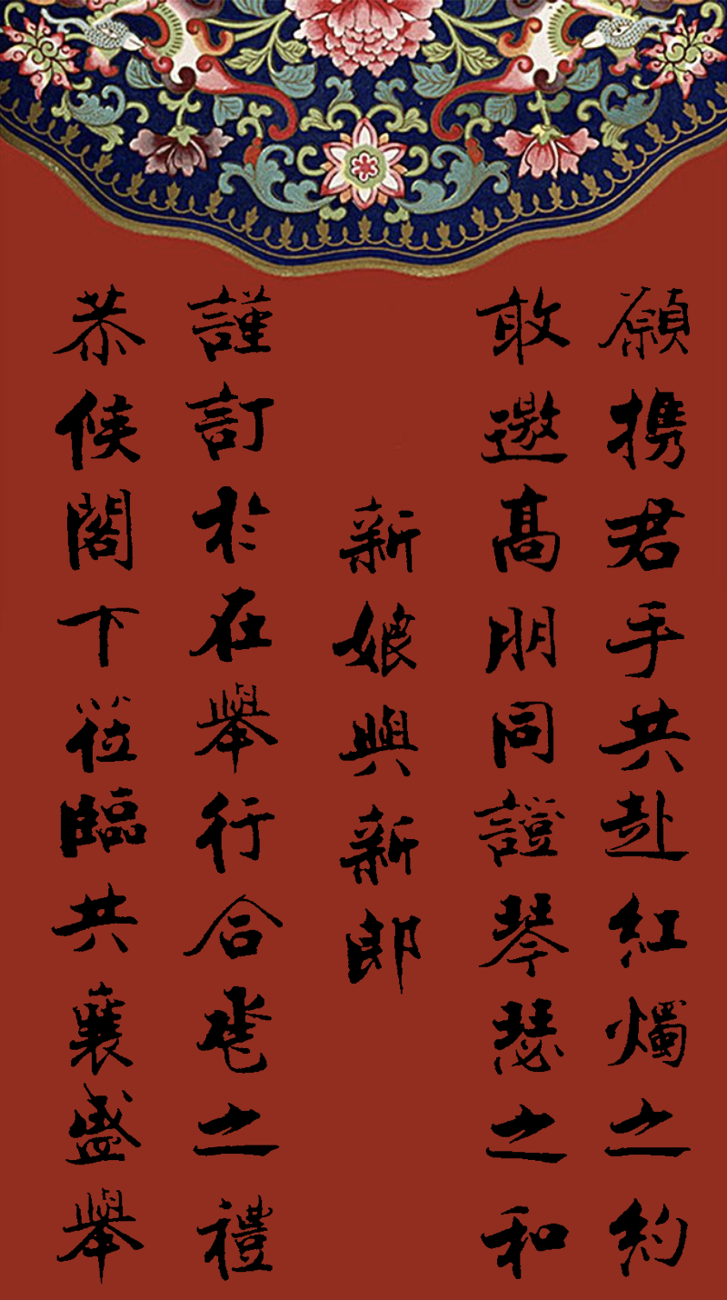 婚书2 - 张即之体